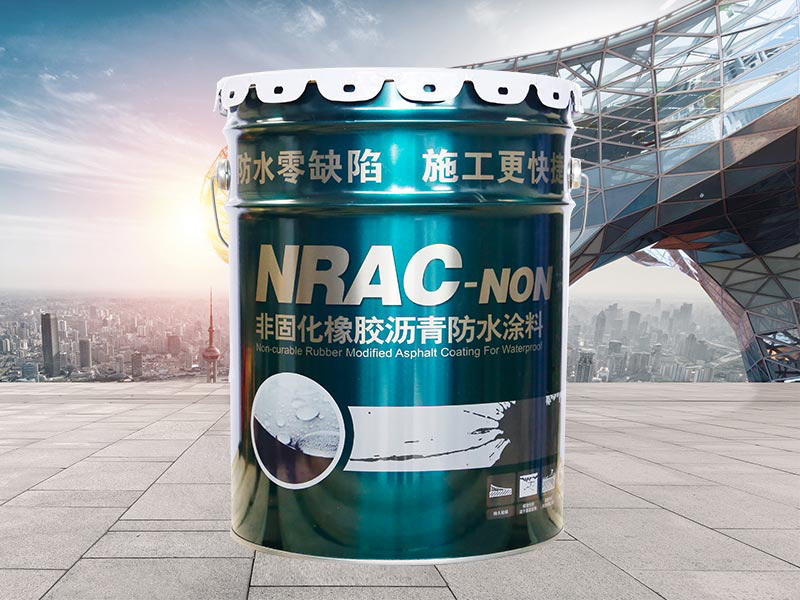 非固化橡胶沥青防水涂料